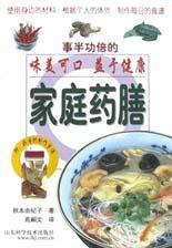 家庭药膳 pdf epub mobi 电子书 下载