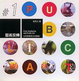 藝術反轉-公民美學與公共藝術 pdf epub mobi 電子書 下載