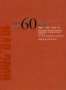 中国建筑60年 pdf epub mobi 电子书 下载