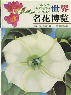 世界名花博览 pdf epub mobi 电子书 下载
