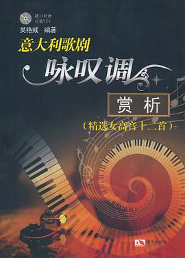 意大利歌剧咏叹调赏析 pdf epub mobi 电子书 下载