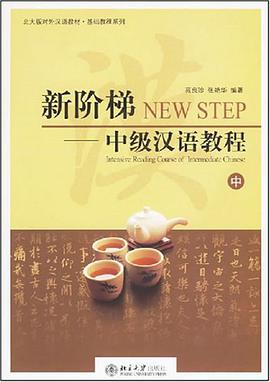 新階梯（中） pdf epub mobi 電子書 下載