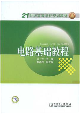 电路基础教程 pdf epub mobi 电子书 下载