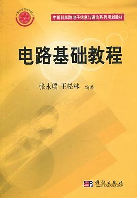 電路基礎教程 pdf epub mobi 電子書 下載