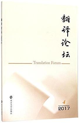 翻译论坛 pdf epub mobi 电子书 下载