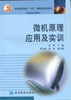 微机原理应用及实训 pdf epub mobi 电子书 下载