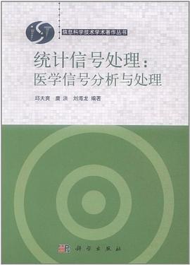 统计信号处理 pdf epub mobi 电子书 下载
