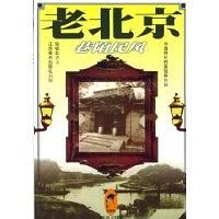 老北京
