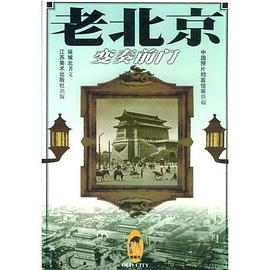 老北京 pdf epub mobi 電子書 下載