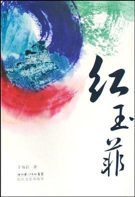 红玉菲 pdf epub mobi 电子书 下载