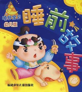 晚安宝贝睡前故事 pdf epub mobi 电子书 下载