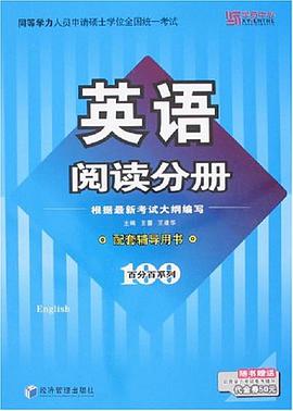 英语阅读分册 pdf epub mobi 电子书 下载