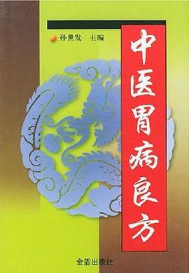 中医胃病良方 pdf epub mobi 电子书 下载
