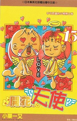 開花天使(15) pdf epub mobi 电子书 下载