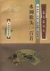 水调歌头一百首 pdf epub mobi 电子书 下载