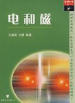 电和磁 pdf epub mobi 电子书 下载