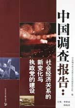 中國調查報告 pdf epub mobi 電子書 下載