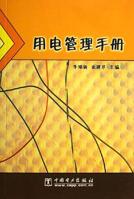 用电管理手册 pdf epub mobi 电子书 下载