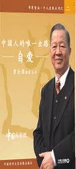 中国人的唯一出路自爱中国式管理(VCD)