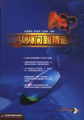 ASP从入门到精通 pdf epub mobi 电子书 下载