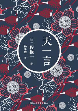 天一言 pdf epub mobi 電子書 下載