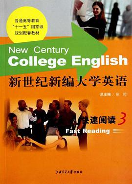 新世纪新编大学英语 pdf epub mobi 电子书 下载