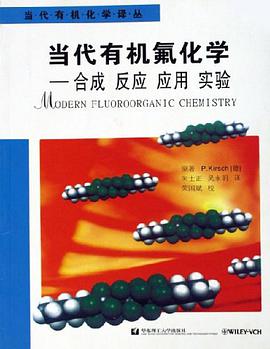当代有机氟化学 pdf epub mobi 电子书 下载