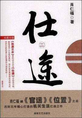 仕途 pdf epub mobi 电子书 下载