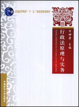 行政法原理与实务 pdf epub mobi 电子书 下载