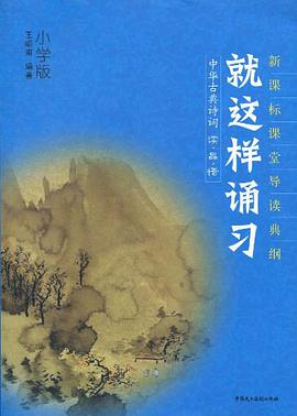 就这样诵习 pdf epub mobi 电子书 下载