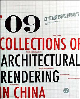 09中国建筑表现集成4 pdf epub mobi 电子书 下载