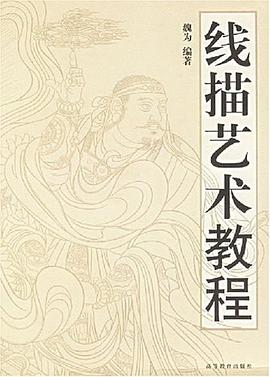线描艺术教程 pdf epub mobi 电子书 下载