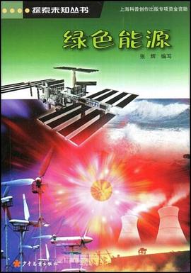 绿色能源 pdf epub mobi 电子书 下载