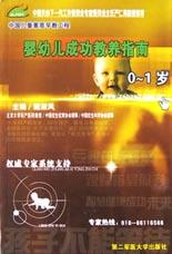 嬰幼兒成功教養指南 pdf epub mobi 電子書 下載