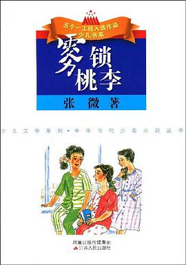 雾锁桃李 pdf epub mobi 电子书 下载
