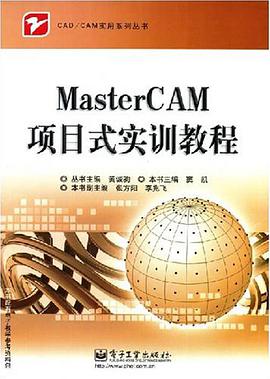 MasterCAM项目式实训教程 pdf epub mobi 电子书 下载