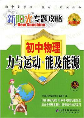 初中物理 pdf epub mobi 电子书 下载