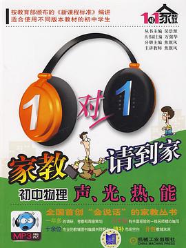 初中物理 pdf epub mobi 电子书 下载