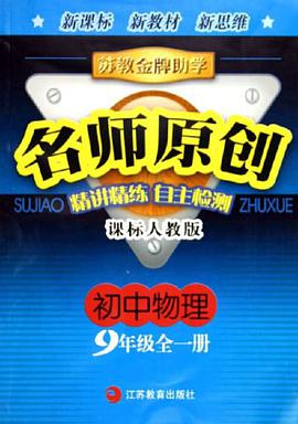 初中物理 pdf epub mobi 电子书 下载