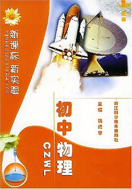 初中物理 pdf epub mobi 电子书 下载