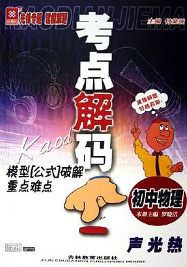 初中物理 pdf epub mobi 电子书 下载