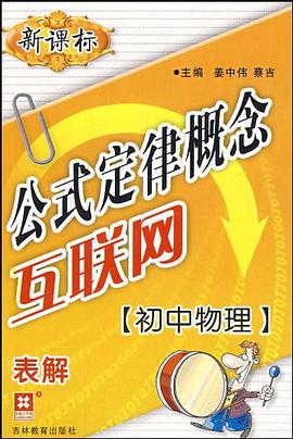 初中物理 pdf epub mobi 下载