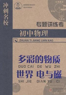 初中物理 pdf epub mobi 电子书 下载