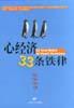 心经济33条铁律 pdf epub mobi 电子书 下载