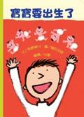 寶寶要出生了 pdf epub mobi 电子书 下载