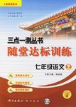 七年級語文上 pdf epub mobi 電子書 下載