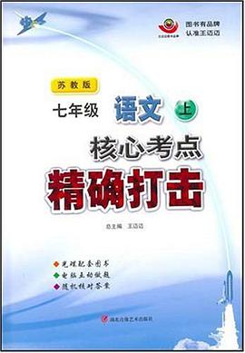 七年级语文上 pdf epub mobi 电子书 下载
