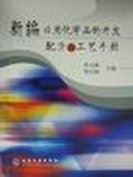 新编日用化学品的开发配方与工艺手册 pdf epub mobi 电子书 下载