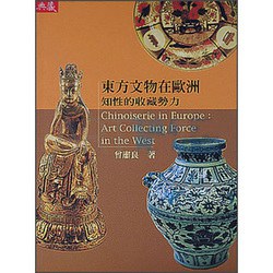 東方文物在歐洲 pdf epub mobi 电子书 下载