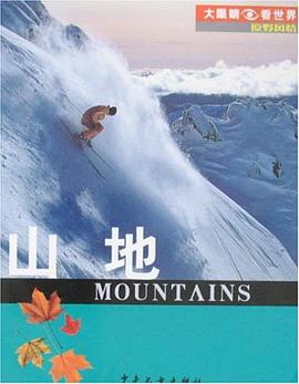 山地-原野风情 pdf epub mobi 电子书 下载